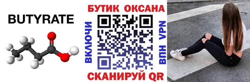 Бутират вода  Купить где  Кимовск 